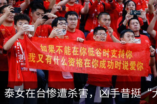 泰女在台惨遭杀害，凶手昔挺“大罢免”被翻出，网友批：残忍恶心