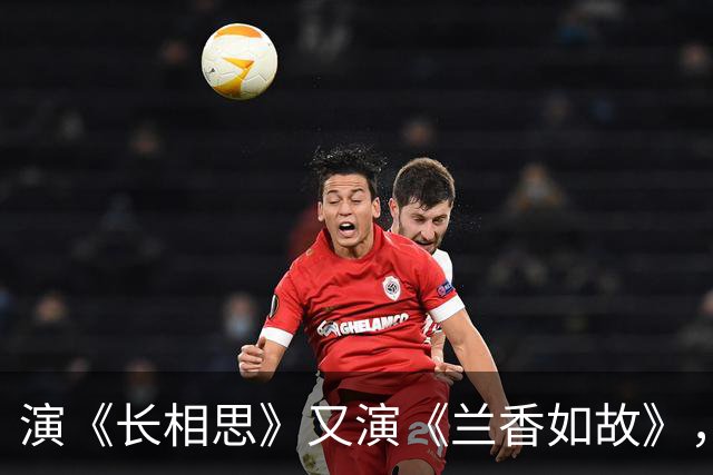 演《长相思》又演《兰香如故》，29岁的他长相俊朗演反派却是一绝