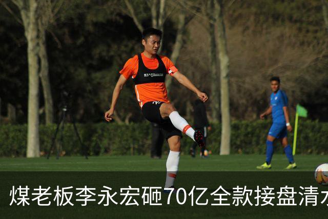 煤老板李永宏砸70亿全款接盘清水湾，他凭什么？