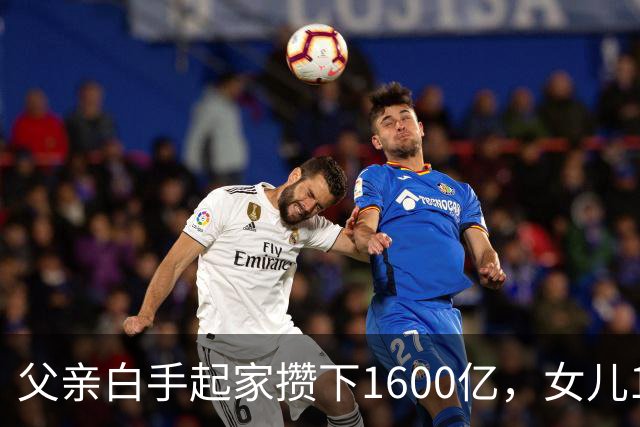 父亲白手起家攒下1600亿，女儿13年败光1400亿，"农牧龙头"亏麻了