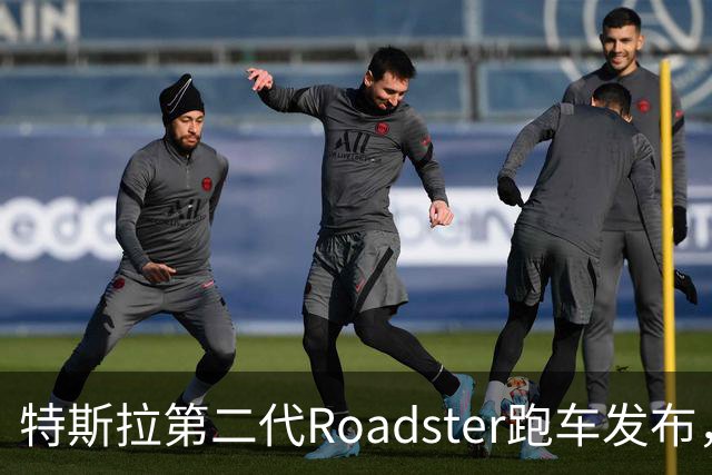 特斯拉第二代Roadster跑车发布，中国官网开放预订，意向金33.2万元，将于2028年量产