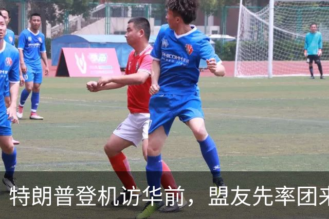 特朗普登机访华前，盟友先率团来北京一趟，美代表说出最终目标