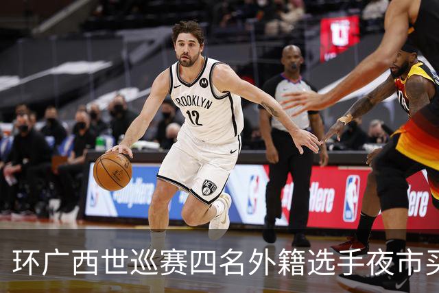环广西世巡赛四名外籍选手夜市买甘蔗掏钱被拒！摊主摆手免单引热议：该收还是送？
