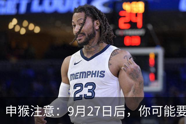 申猴注意：9月27日后，你可能要大哭一场，这是老天爷的安排