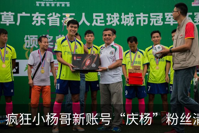 疯狂小杨哥新账号“庆杨”粉丝清零后恢复，账号粉丝增至6万