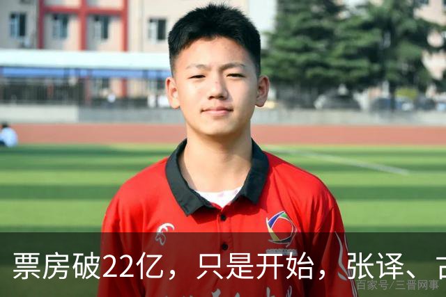 票房破22亿，只是开始，张译、古天乐、雷佳音要掀起一波新高潮了