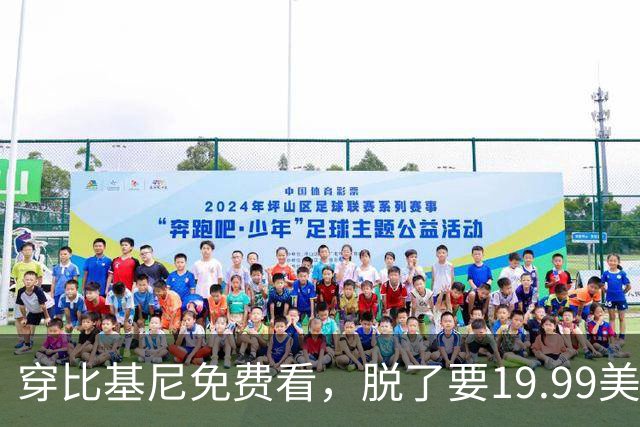 穿比基尼免费看，脱了要19.99美元，梅根·福克斯太会赚钱了