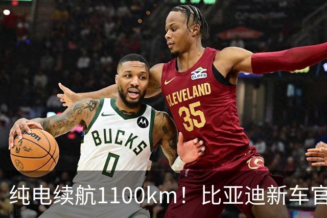 纯电续航1100km！比亚迪新车官宣：9月23日正式上市