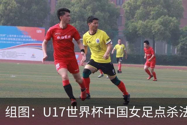 组图：U17世界杯中国女足点杀法国 队员狂喜拥抱
