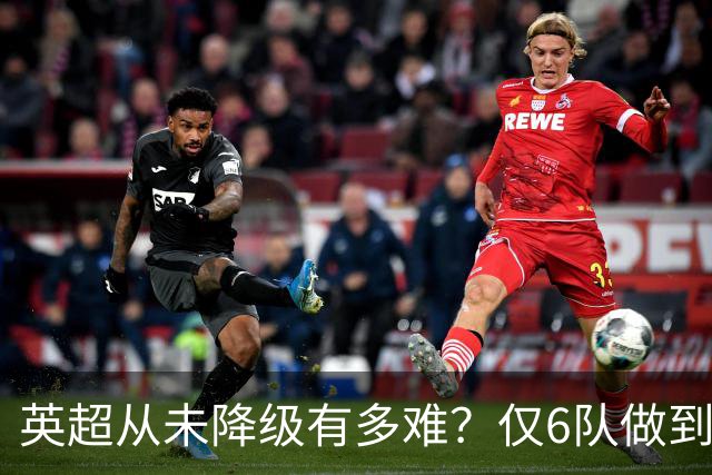 英超从未降级有多难？仅6队做到，曼城不在其中，一队如今排名垫底