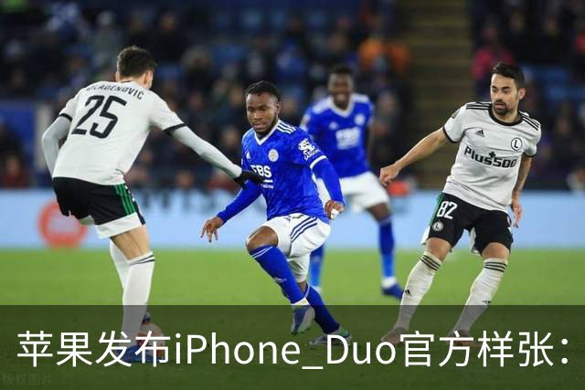 苹果发布iPhone Duo官方样张：专业摄影师掌镜，展现卓越影像实力