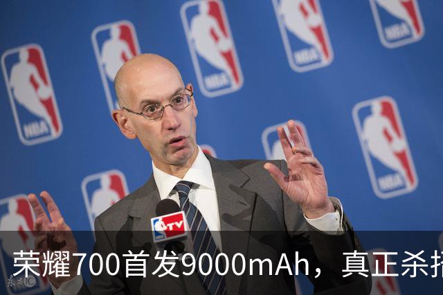 荣耀700首发9000mAh，真正杀招不是大电池