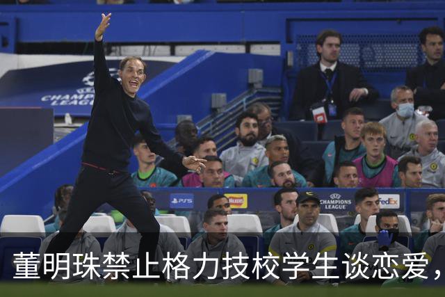 董明珠禁止格力技校学生谈恋爱，不懂教育者想当教育家
