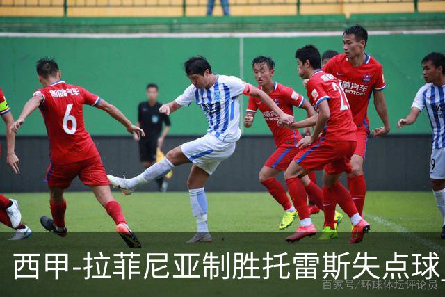 西甲-拉菲尼亚制胜托雷斯失点球 巴萨1-0瓦伦西亚