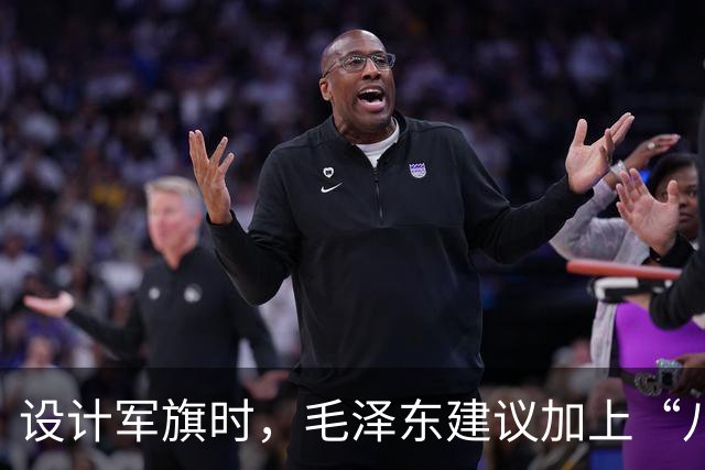 设计军旗时，毛泽东建议加上“八一”，贺龙却提议换上“九九”