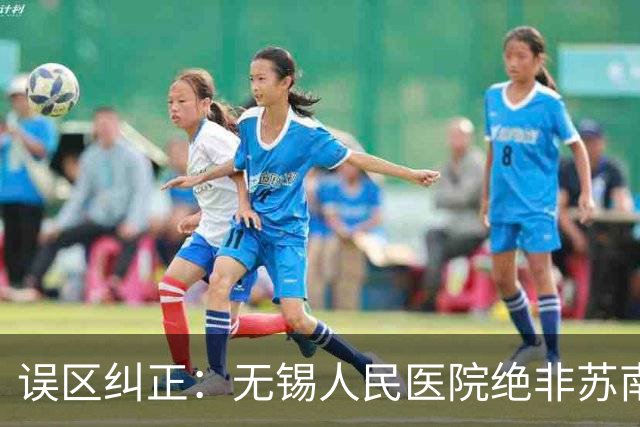 误区纠正：无锡人民医院绝非苏南龙头最差，垫底的其实是这家医院