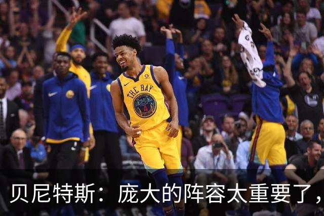 贝尼特斯：庞大的阵容太重要了，国米缺少劳塔罗也能应对
