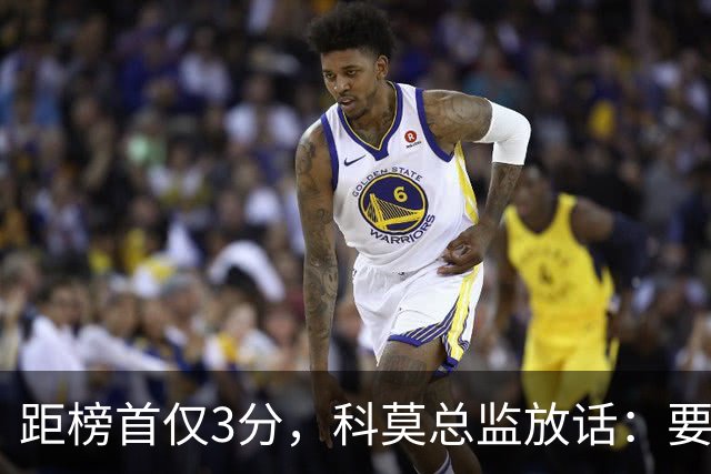 距榜首仅3分，科莫总监放话：要证明罗马的对手是我们