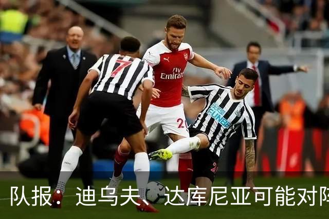队报：迪乌夫、达库尼亚可能对阵比利时首发出场