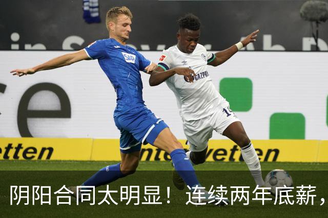 阴阳合同太明显！连续两年底薪，今夏签6400万！罚的比快船更狠