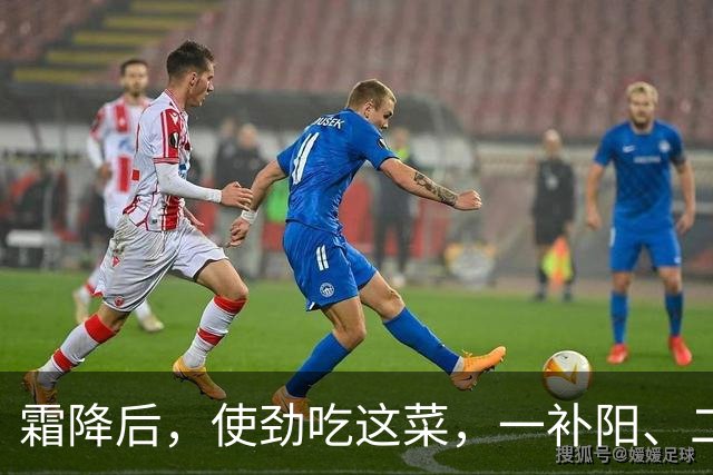 霜降后，使劲吃这菜，一补阳、二暖胃、三润肠、四养肝，别不懂吃