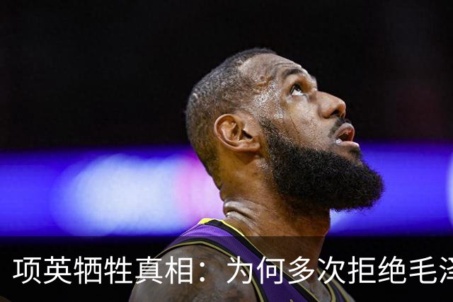 项英牺牲真相：为何多次拒绝毛泽东北上命令？只因自己的两个私心