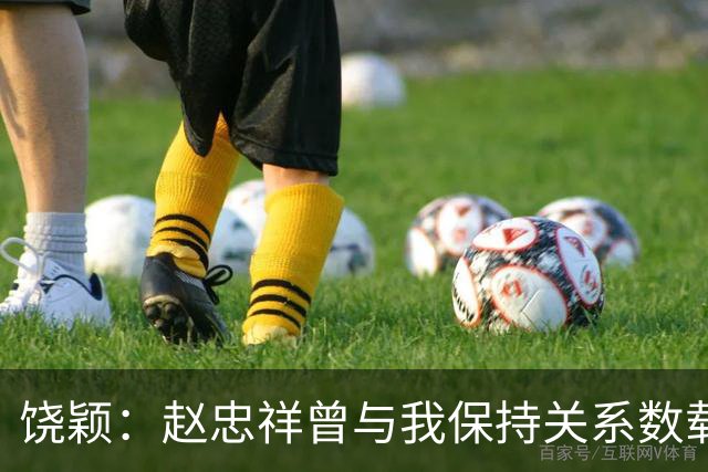 饶颖：赵忠祥曾与我保持关系数载，他有特殊嗜好，致使我身心遭创伤