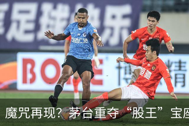 魔咒再现？茅台重夺“股王”宝座！高股息走强，工行、建行新高；AI概念降温，千元股减少至3只