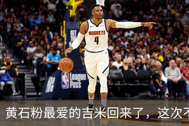黄石粉最爱的吉米回来了，这次不是客串而是常驻