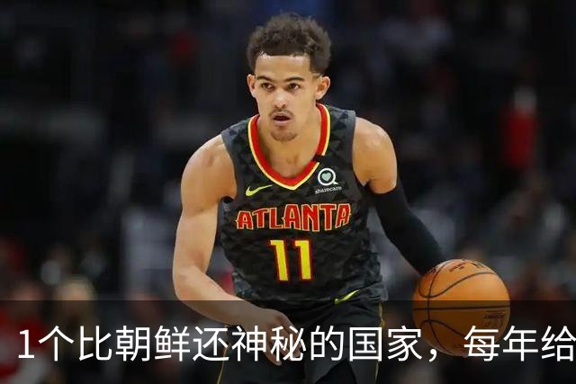 1个比朝鲜还神秘的国家，每年给中国供应400亿立方米天然气