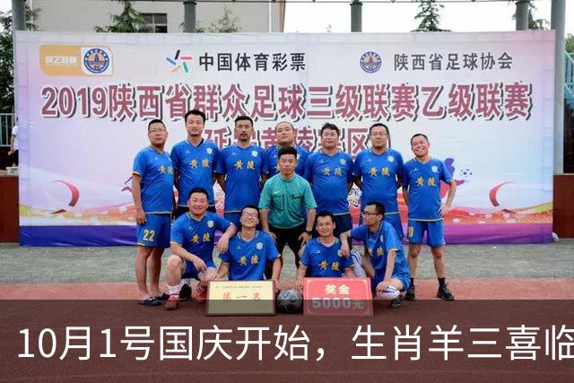 10月1号国庆开始，生肖羊三喜临门，特别是第二喜，真是出人意料