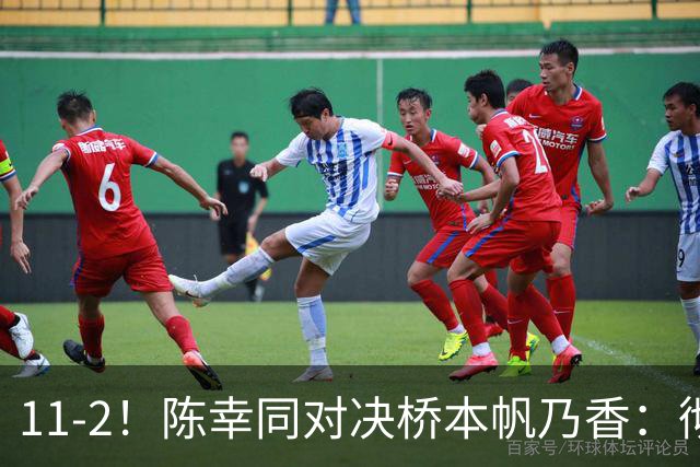 11-2！陈幸同对决桥本帆乃香：彻底击穿日本削球手，全场直接炸锅