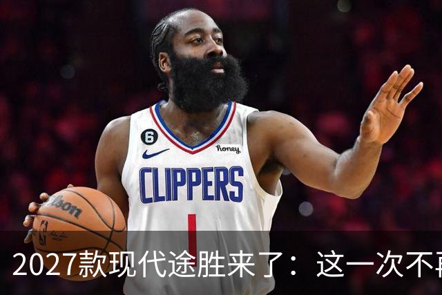 2027款现代途胜来了：这一次不再陪跑，丰田RAV4、本田CR-V真的遇到对手了