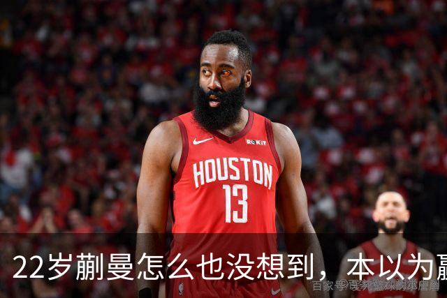 22岁蒯曼怎么也没想到，本以为赢下张本美和夺冠已够幸福，如今幸福又升级了，父亲一句话道出全家期盼！