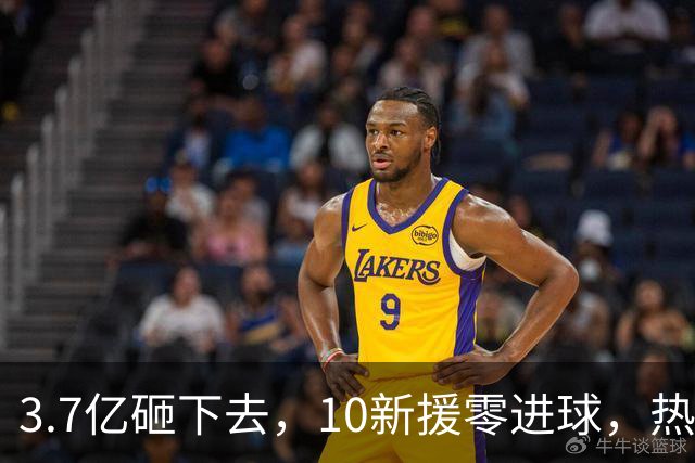 3.7亿砸下去，10新援零进球，热刺3轮1分0射正，这开局太耻辱