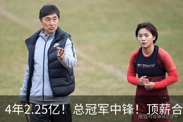 4年2.25亿！总冠军中锋！顶薪合同泡汤