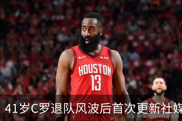 41岁C罗退队风波后首次更新社媒！回俱乐部开怀大笑 未提国家队