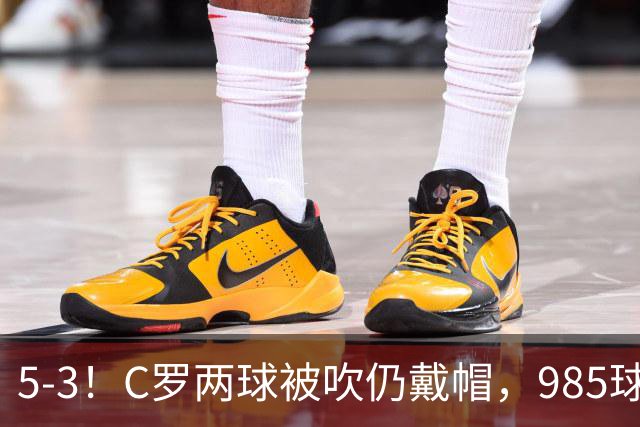 5-3！C罗两球被吹仍戴帽，985球里程碑，菲利克斯4助攻封神