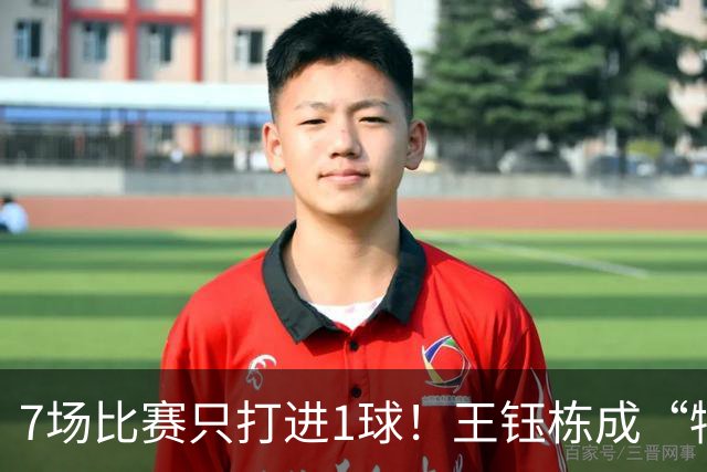 7场比赛只打进1球！王钰栋成“牺牲品”，对阵伊朗队恐成替补