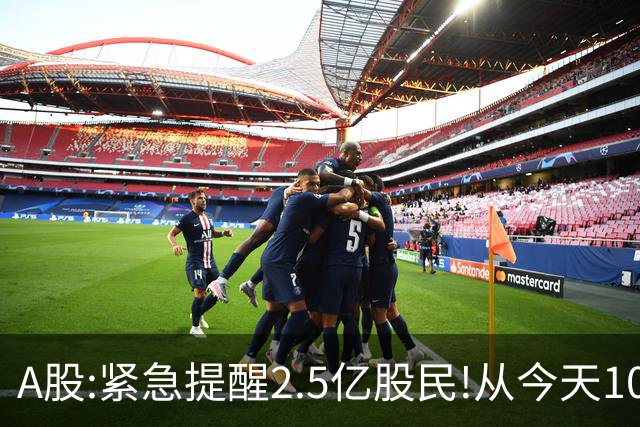 A股:紧急提醒2.5亿股民!从今天10月9日起,A股或将再次历史重演吗?